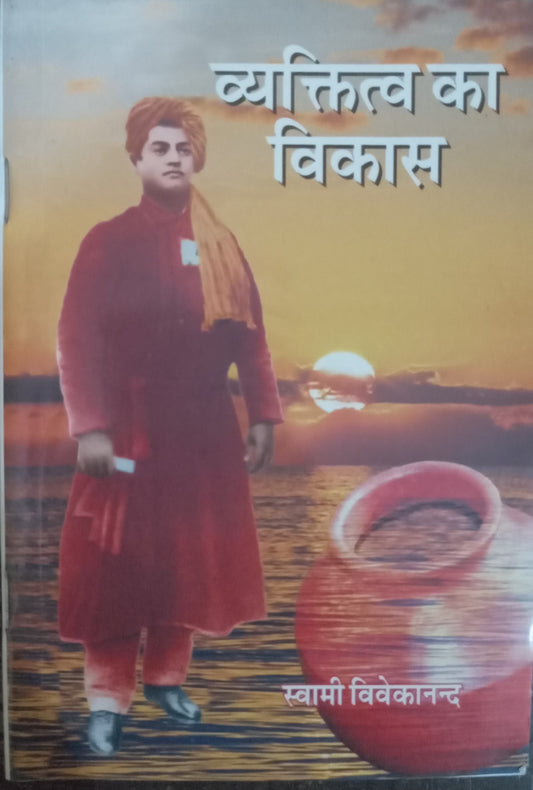 Personality Development by Swami Vivekanand